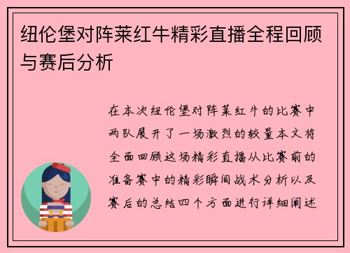 纽伦堡对阵莱红牛精彩直播全程回顾与赛后分析